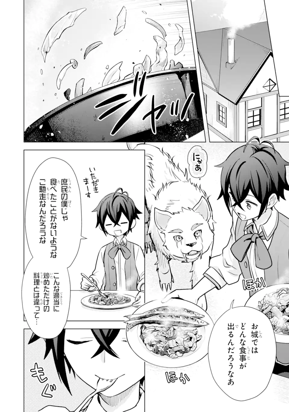 SAIBAI CHEAT DE SAIKYOU SAIEN - E, TADA NO KATEI SAIENDESU KEDO? Chap 14.2 - Pic 12