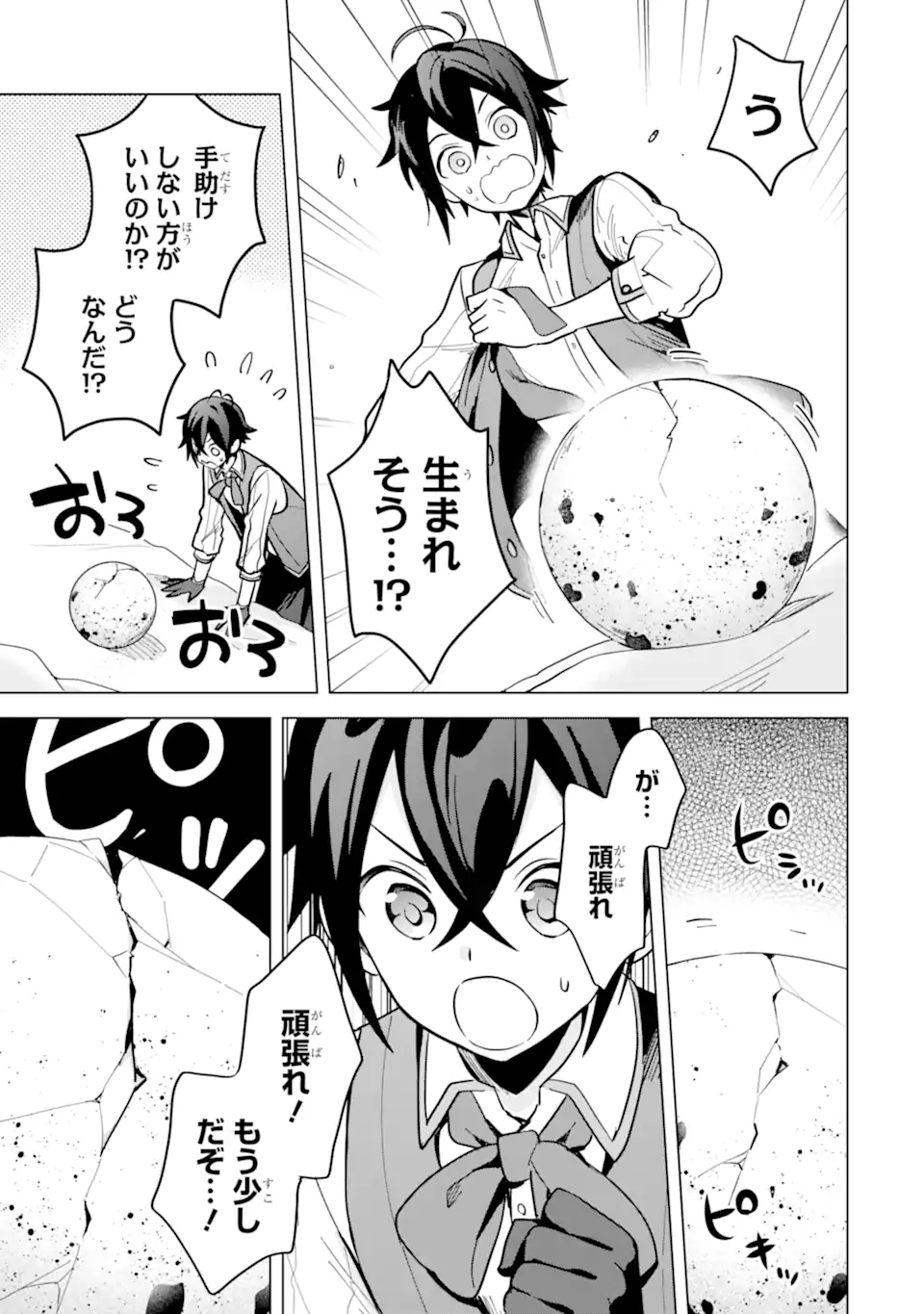 SAIBAI CHEAT DE SAIKYOU SAIEN - E, TADA NO KATEI SAIENDESU KEDO? Chap 6.2 - Pic 1