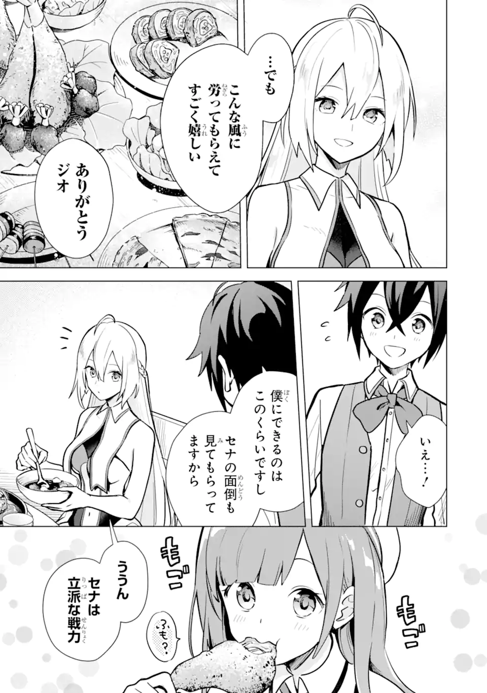 SAIBAI CHEAT DE SAIKYOU SAIEN - E, TADA NO KATEI SAIENDESU KEDO? Chap 8.2 - Pic 8