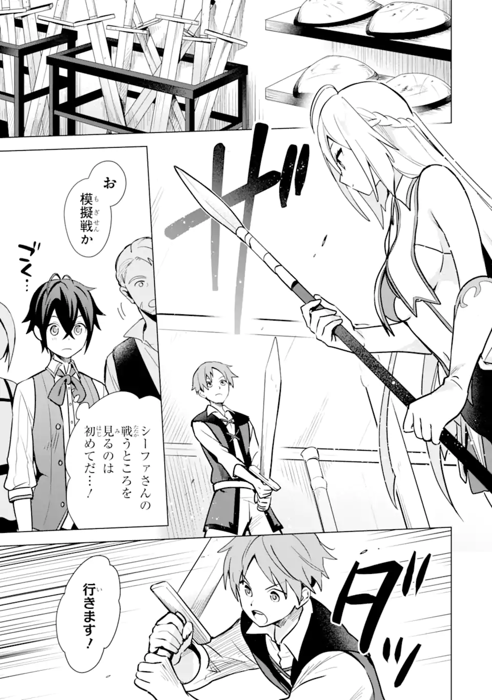 SAIBAI CHEAT DE SAIKYOU SAIEN - E, TADA NO KATEI SAIENDESU KEDO? Chap 9.2 - Pic 6
