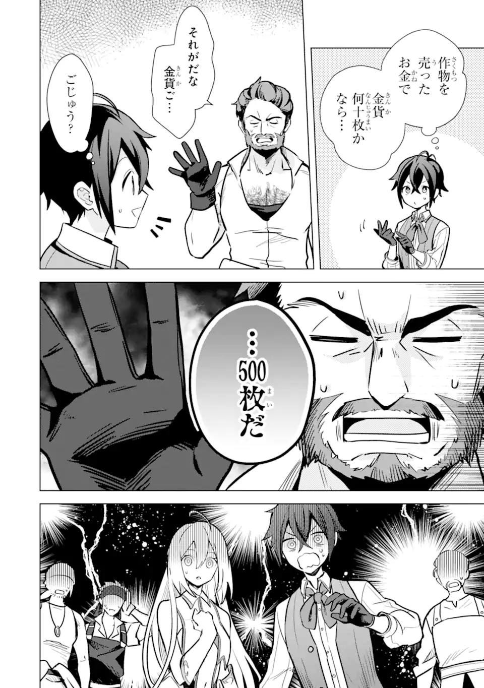 SAIBAI CHEAT DE SAIKYOU SAIEN - E, TADA NO KATEI SAIENDESU KEDO? Chap 10.1 - Pic 14