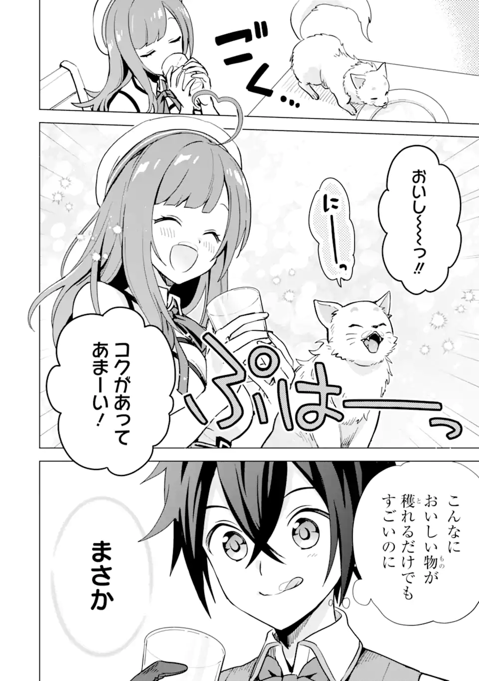 SAIBAI CHEAT DE SAIKYOU SAIEN - E, TADA NO KATEI SAIENDESU KEDO? Chap 6.2 - Pic 14