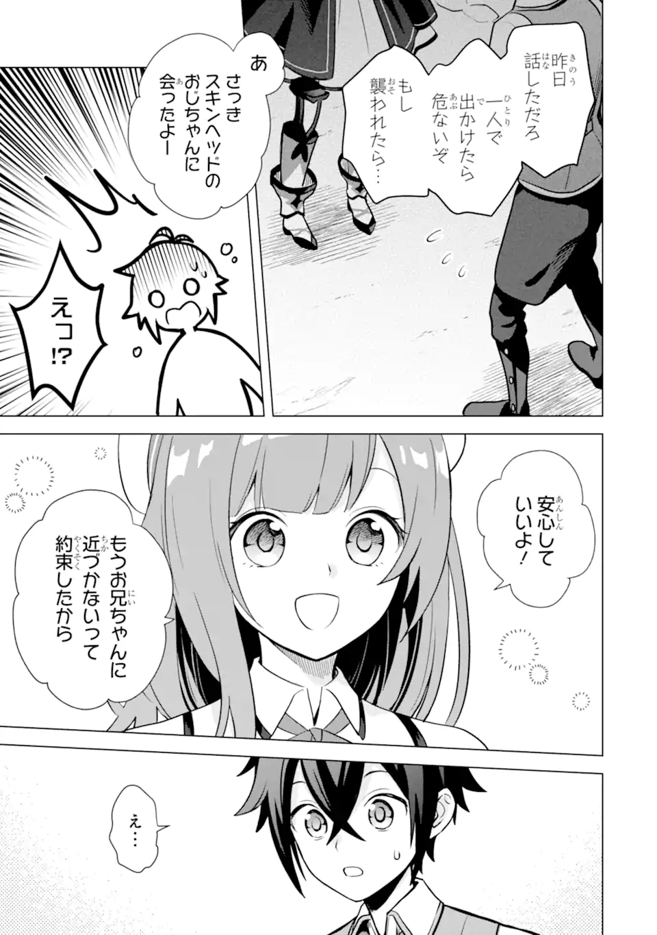 SAIBAI CHEAT DE SAIKYOU SAIEN - E, TADA NO KATEI SAIENDESU KEDO? Chap 13.3 - Pic 11