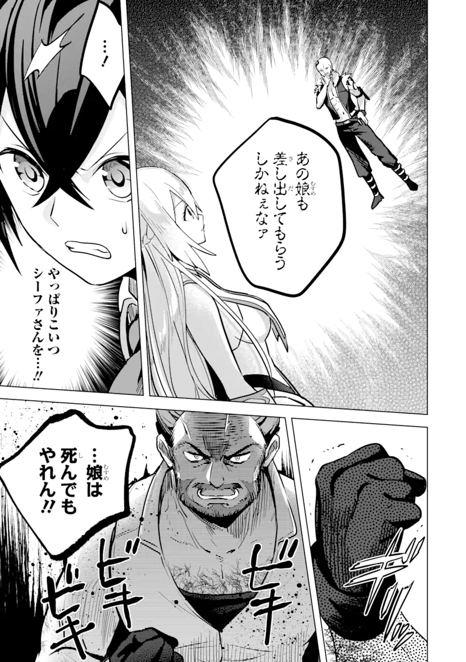 SAIBAI CHEAT DE SAIKYOU SAIEN - E, TADA NO KATEI SAIENDESU KEDO? Chap 10.3 - Pic 9