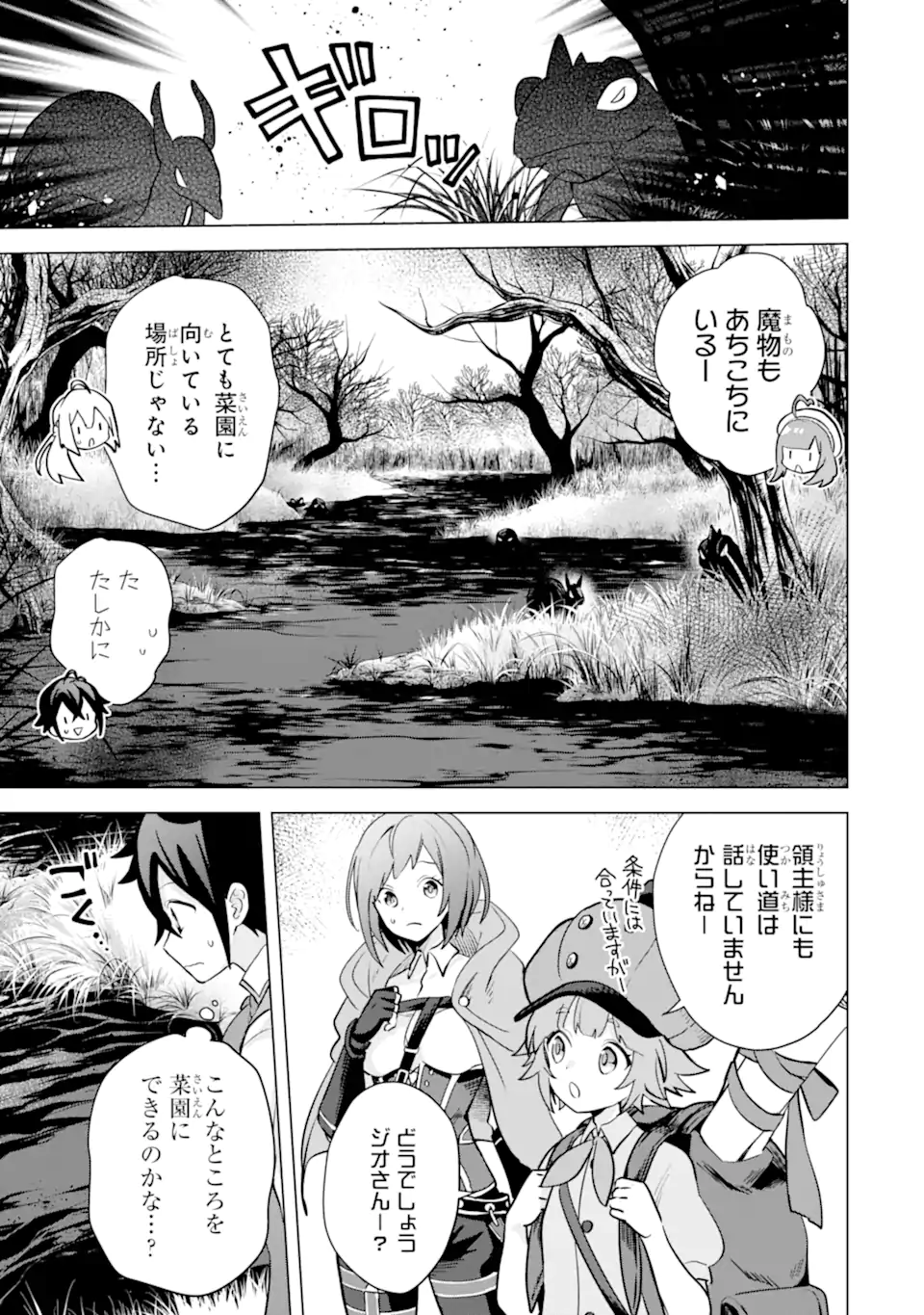 SAIBAI CHEAT DE SAIKYOU SAIEN - E, TADA NO KATEI SAIENDESU KEDO? Chap 15.1 - Pic 3