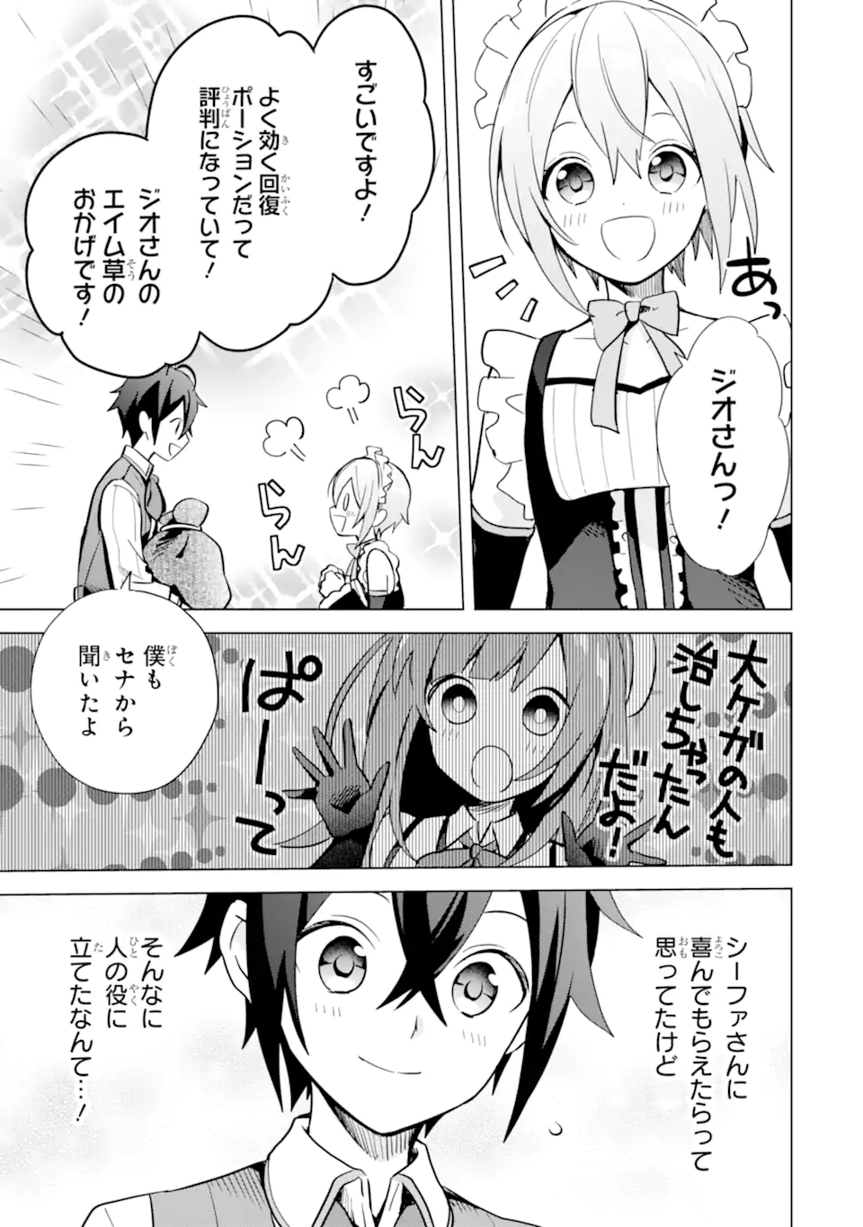 SAIBAI CHEAT DE SAIKYOU SAIEN - E, TADA NO KATEI SAIENDESU KEDO? Chap 5.4 - Pic 6