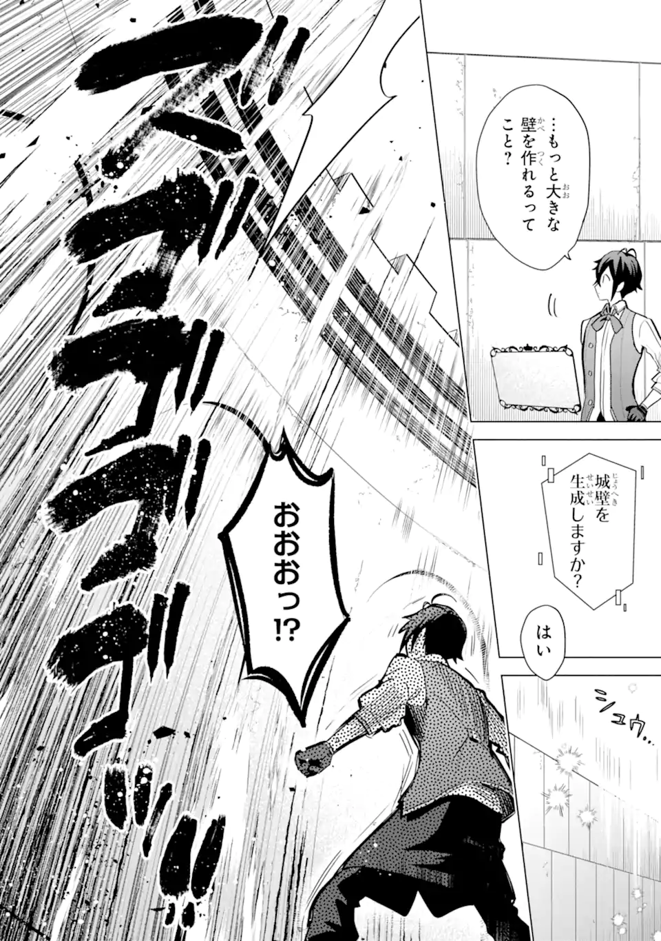 SAIBAI CHEAT DE SAIKYOU SAIEN - E, TADA NO KATEI SAIENDESU KEDO? Chap 16.1 - Pic 8