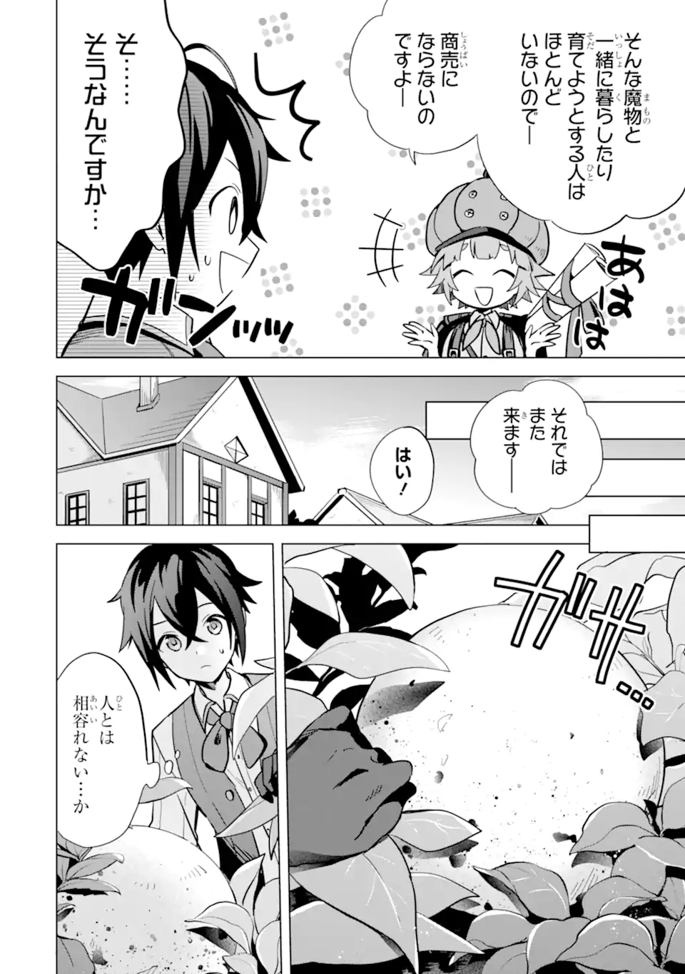 SAIBAI CHEAT DE SAIKYOU SAIEN - E, TADA NO KATEI SAIENDESU KEDO? Chap 6.1 - Pic 6