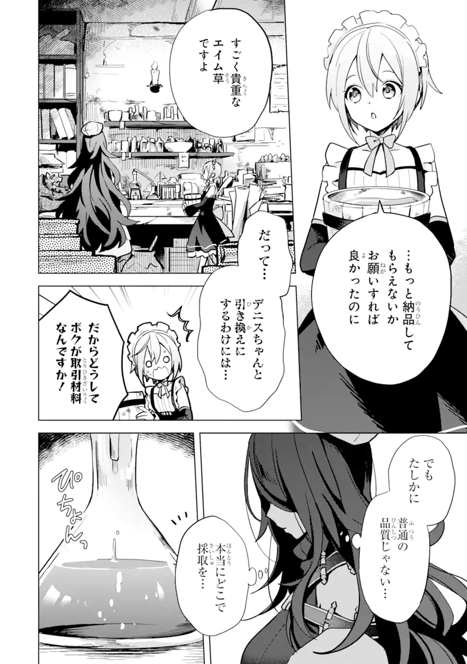 SAIBAI CHEAT DE SAIKYOU SAIEN - E, TADA NO KATEI SAIENDESU KEDO? Chap 5.2 - Pic 8