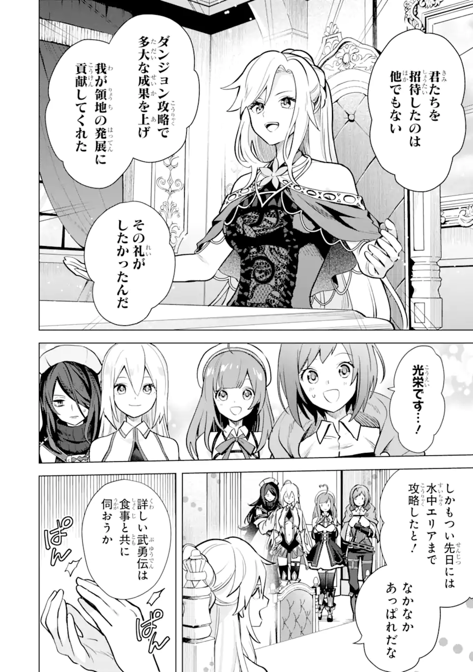 SAIBAI CHEAT DE SAIKYOU SAIEN - E, TADA NO KATEI SAIENDESU KEDO? Chap 14.1 - Pic 10