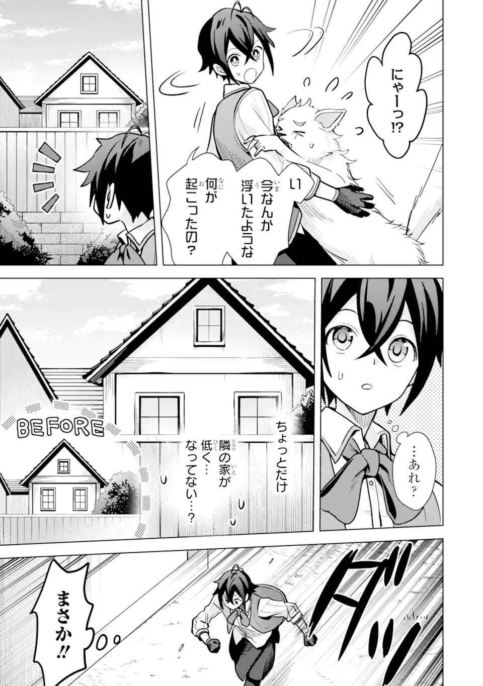 SAIBAI CHEAT DE SAIKYOU SAIEN - E, TADA NO KATEI SAIENDESU KEDO? Chap 13.2 - Pic 2