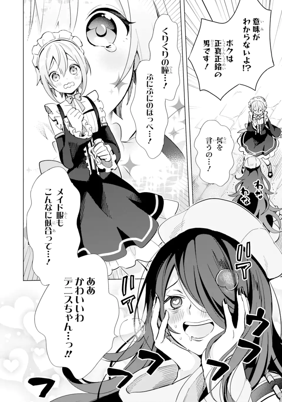 SAIBAI CHEAT DE SAIKYOU SAIEN - E, TADA NO KATEI SAIENDESU KEDO? Chap 5.1 - Pic 14
