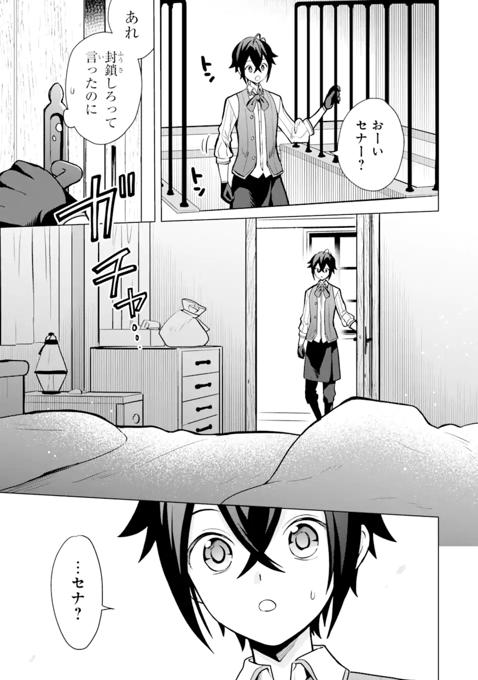 SAIBAI CHEAT DE SAIKYOU SAIEN - E, TADA NO KATEI SAIENDESU KEDO? Chap 13.2 - Pic 10