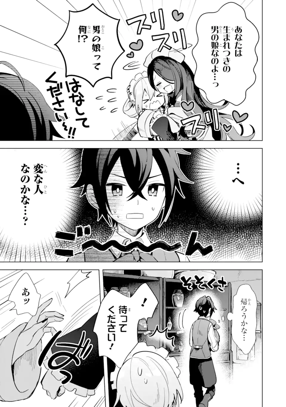 SAIBAI CHEAT DE SAIKYOU SAIEN - E, TADA NO KATEI SAIENDESU KEDO? Chap 5.1 - Pic 15