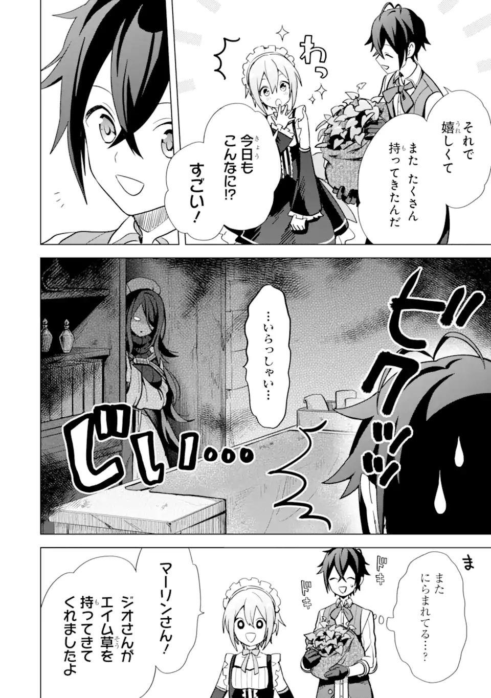 SAIBAI CHEAT DE SAIKYOU SAIEN - E, TADA NO KATEI SAIENDESU KEDO? Chap 5.4 - Pic 7