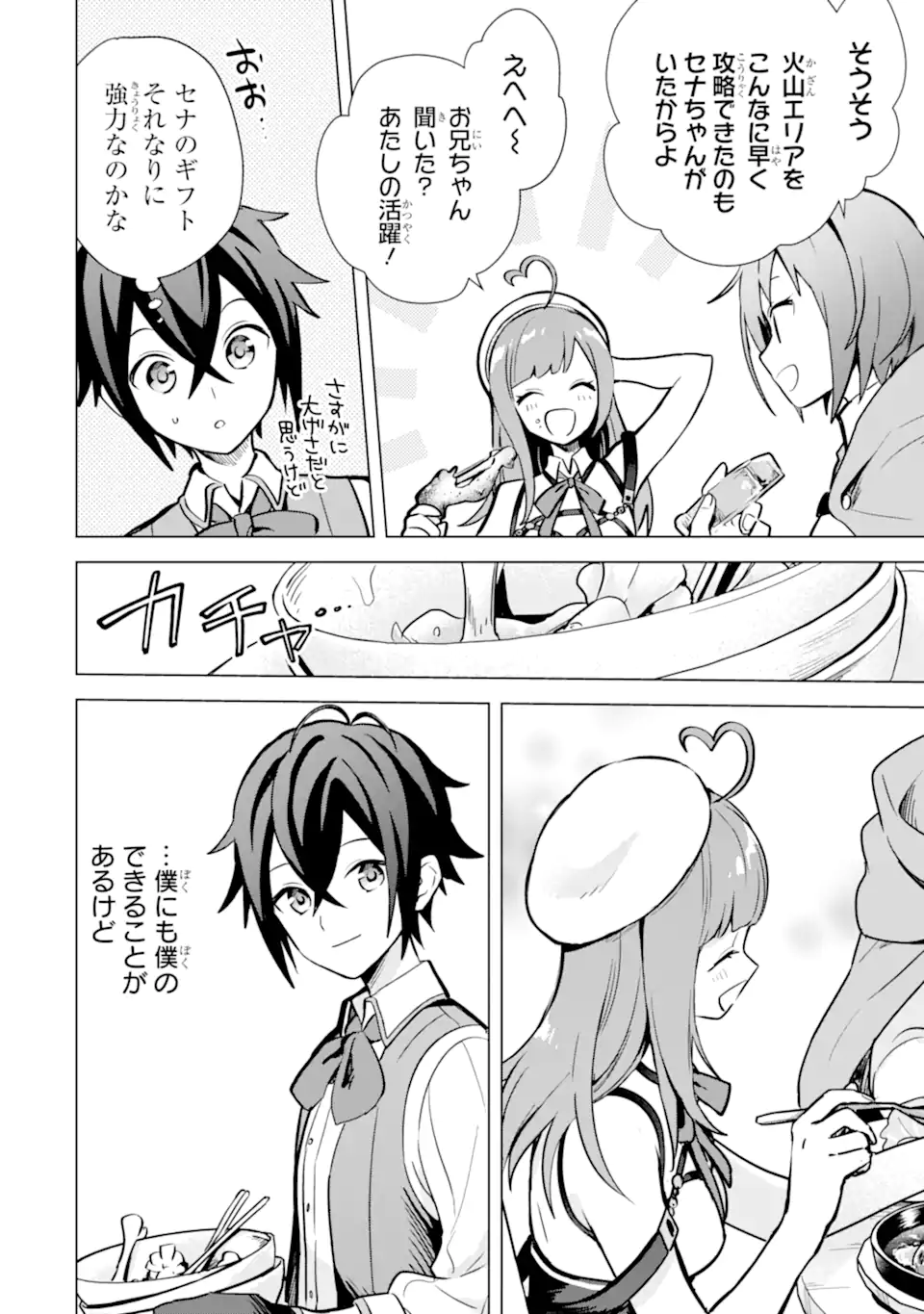 SAIBAI CHEAT DE SAIKYOU SAIEN - E, TADA NO KATEI SAIENDESU KEDO? Chap 8.2 - Pic 9