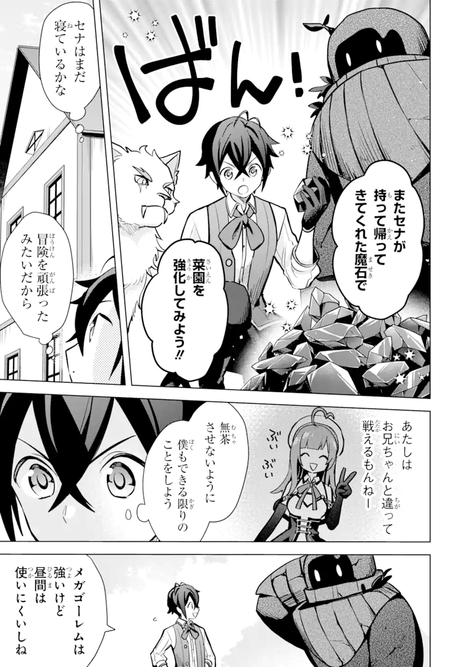 SAIBAI CHEAT DE SAIKYOU SAIEN - E, TADA NO KATEI SAIENDESU KEDO? Chap 13.1 - Pic 15