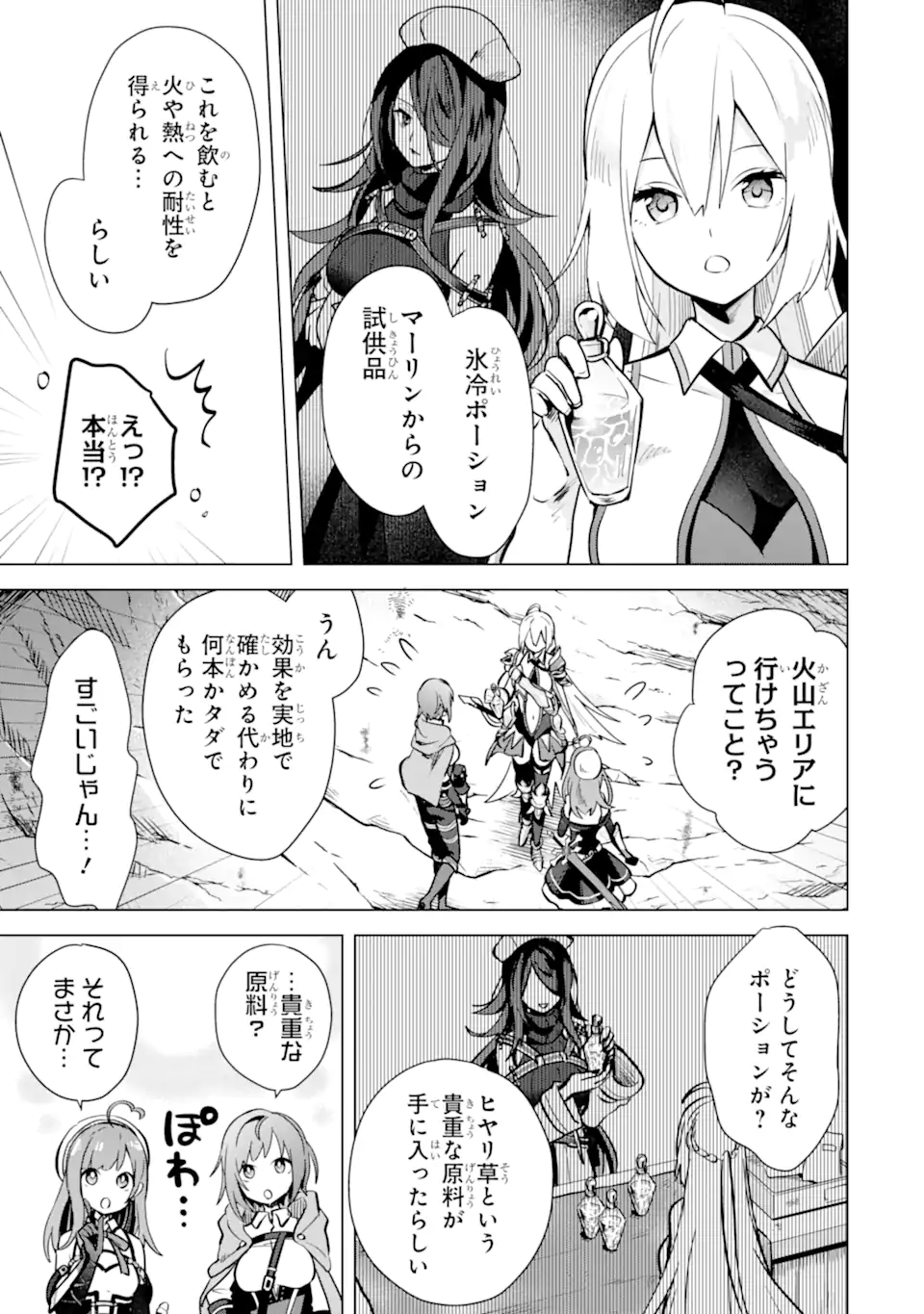 SAIBAI CHEAT DE SAIKYOU SAIEN - E, TADA NO KATEI SAIENDESU KEDO? Chap 7.1 - Pic 5