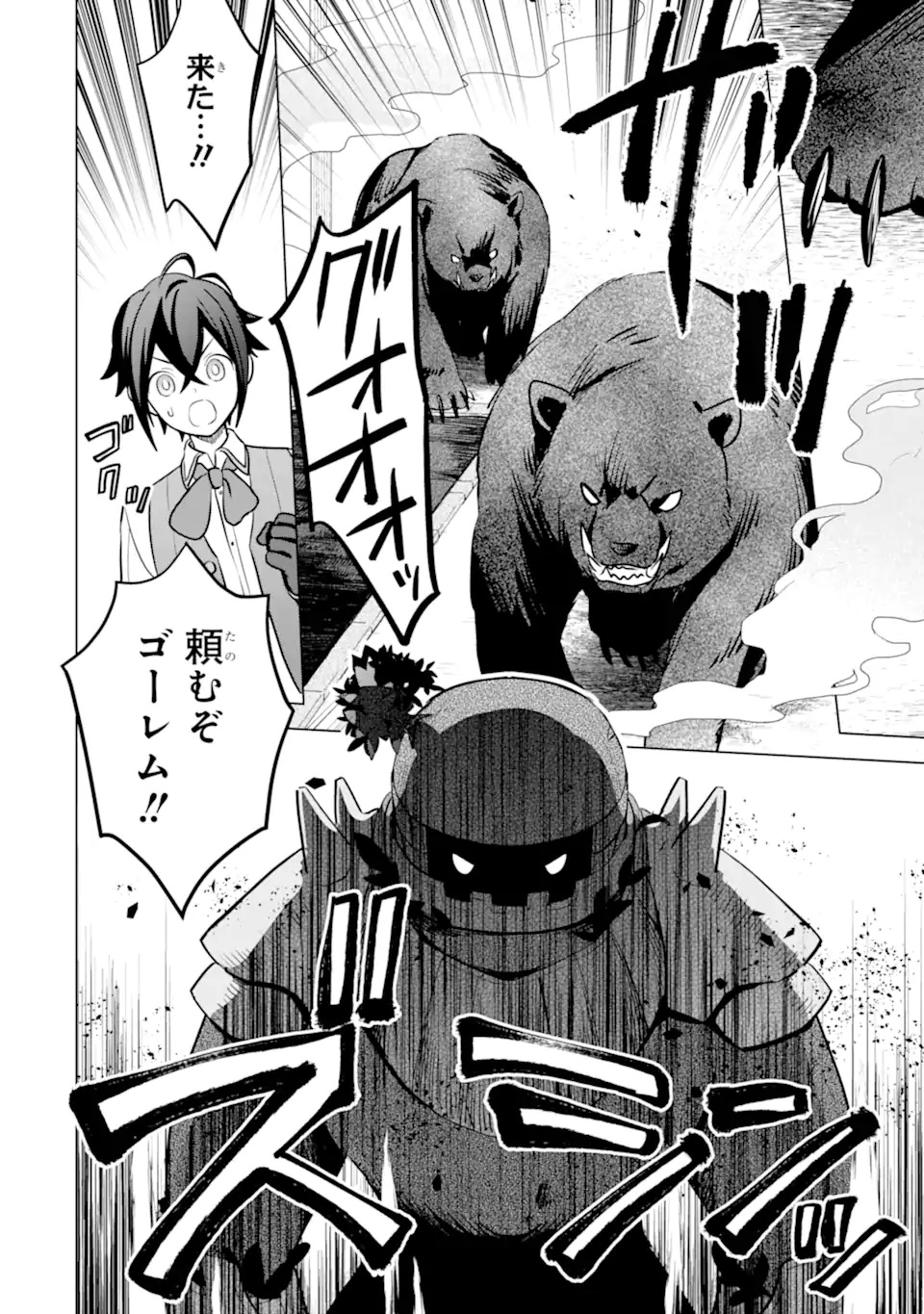 SAIBAI CHEAT DE SAIKYOU SAIEN - E, TADA NO KATEI SAIENDESU KEDO? Chap 15.3 - Pic 8