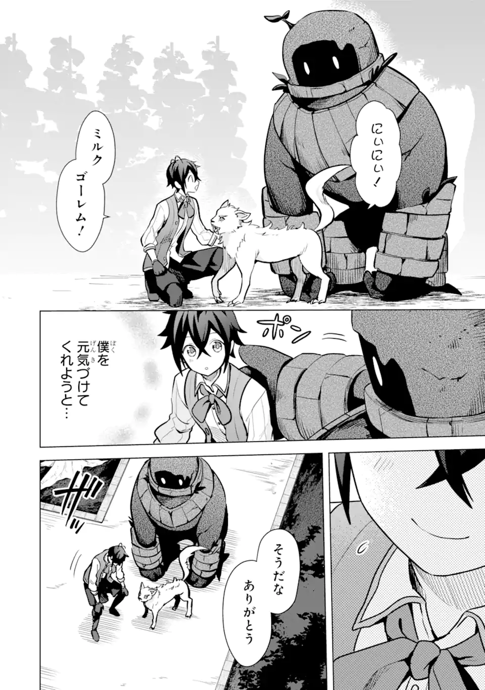 SAIBAI CHEAT DE SAIKYOU SAIEN - E, TADA NO KATEI SAIENDESU KEDO? Chap 13.2 - Pic 7