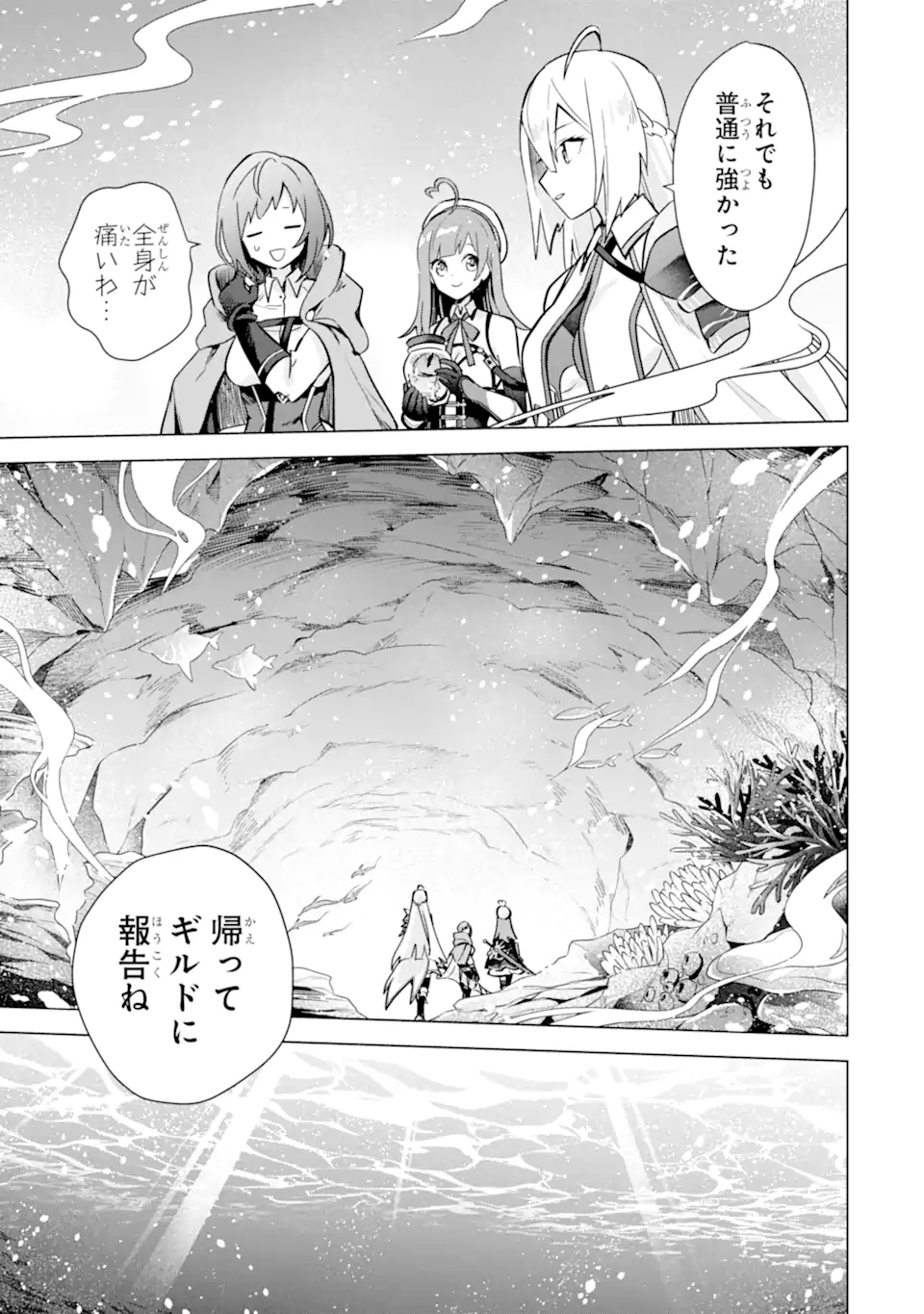 SAIBAI CHEAT DE SAIKYOU SAIEN - E, TADA NO KATEI SAIENDESU KEDO? Chap 12.2 - Pic 17