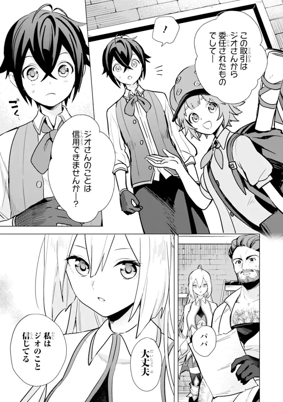 SAIBAI CHEAT DE SAIKYOU SAIEN - E, TADA NO KATEI SAIENDESU KEDO? Chap 10.2 - Pic 15