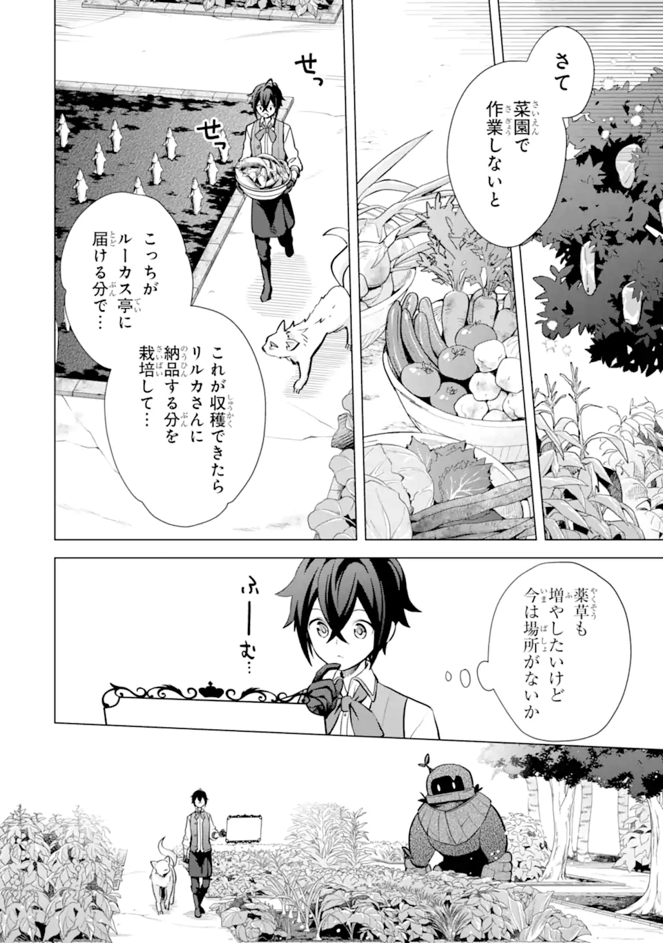 SAIBAI CHEAT DE SAIKYOU SAIEN - E, TADA NO KATEI SAIENDESU KEDO? Chap 14.2 - Pic 14