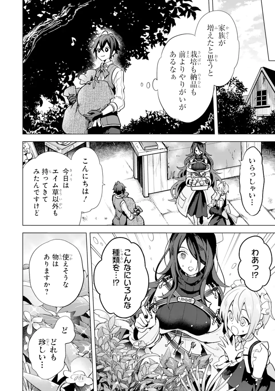 SAIBAI CHEAT DE SAIKYOU SAIEN - E, TADA NO KATEI SAIENDESU KEDO? Chap 6.2 - Pic 16