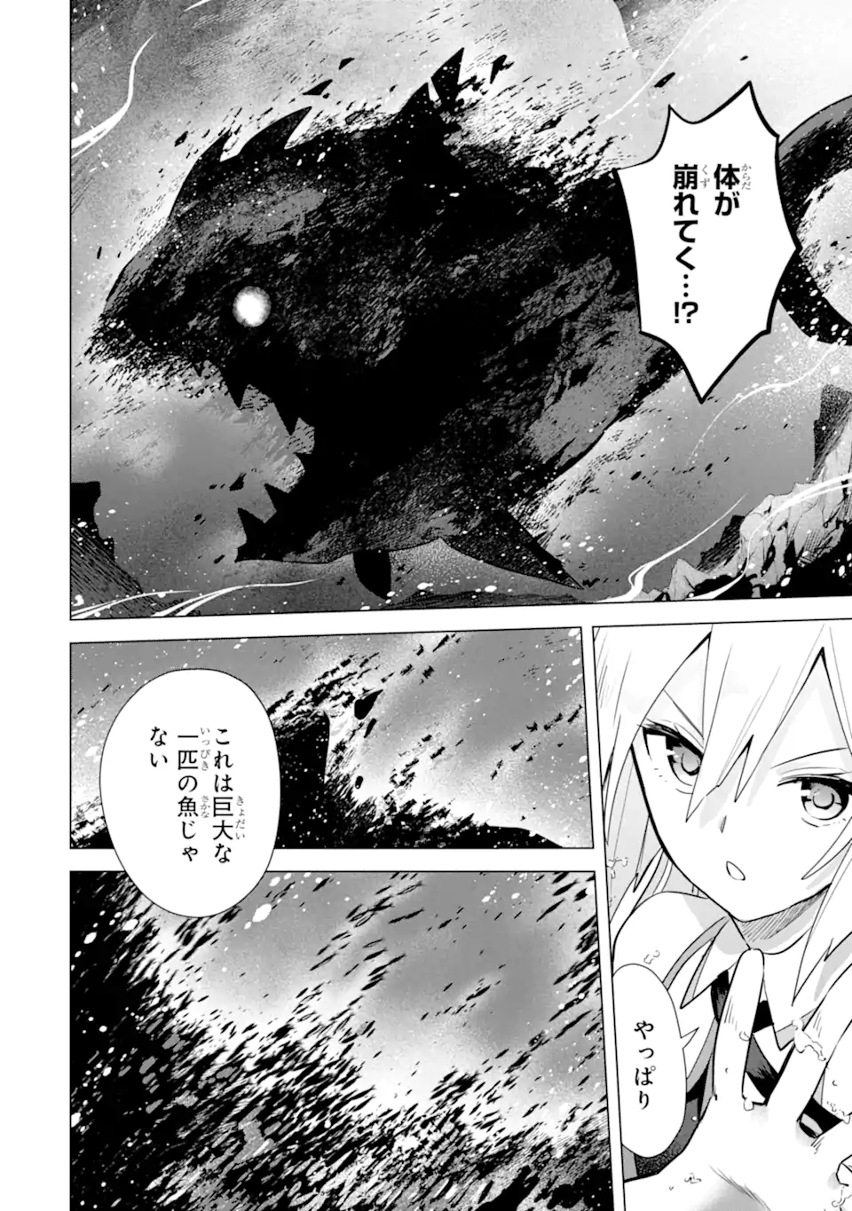 SAIBAI CHEAT DE SAIKYOU SAIEN - E, TADA NO KATEI SAIENDESU KEDO? Chap 12.2 - Pic 4