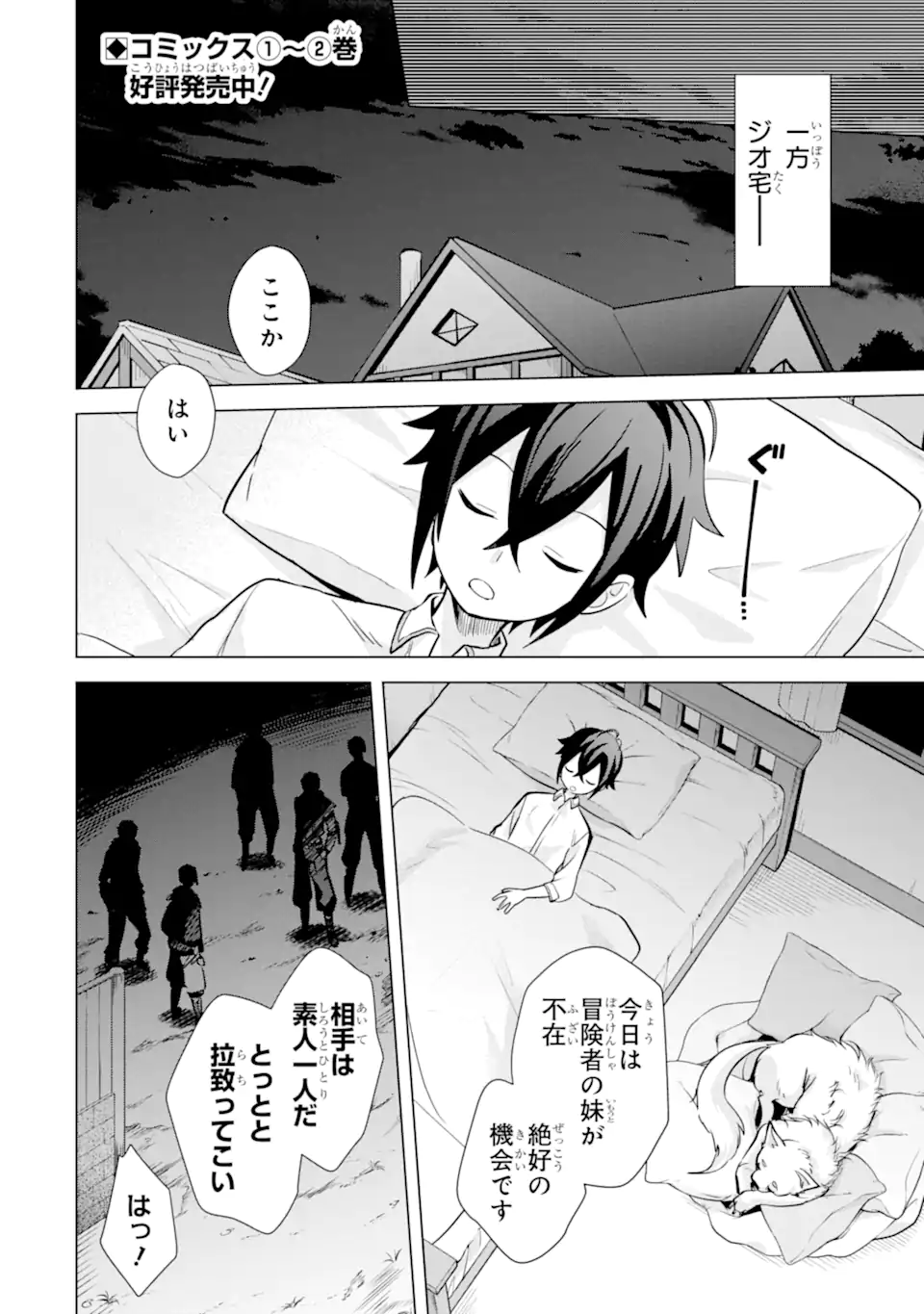 SAIBAI CHEAT DE SAIKYOU SAIEN - E, TADA NO KATEI SAIENDESU KEDO? Chap 11.2 - Pic 1