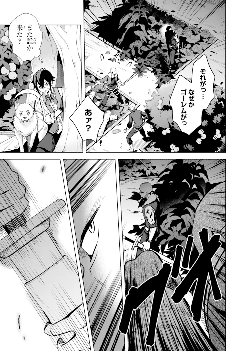 SAIBAI CHEAT DE SAIKYOU SAIEN - E, TADA NO KATEI SAIENDESU KEDO? Chap 11.2 - Pic 12