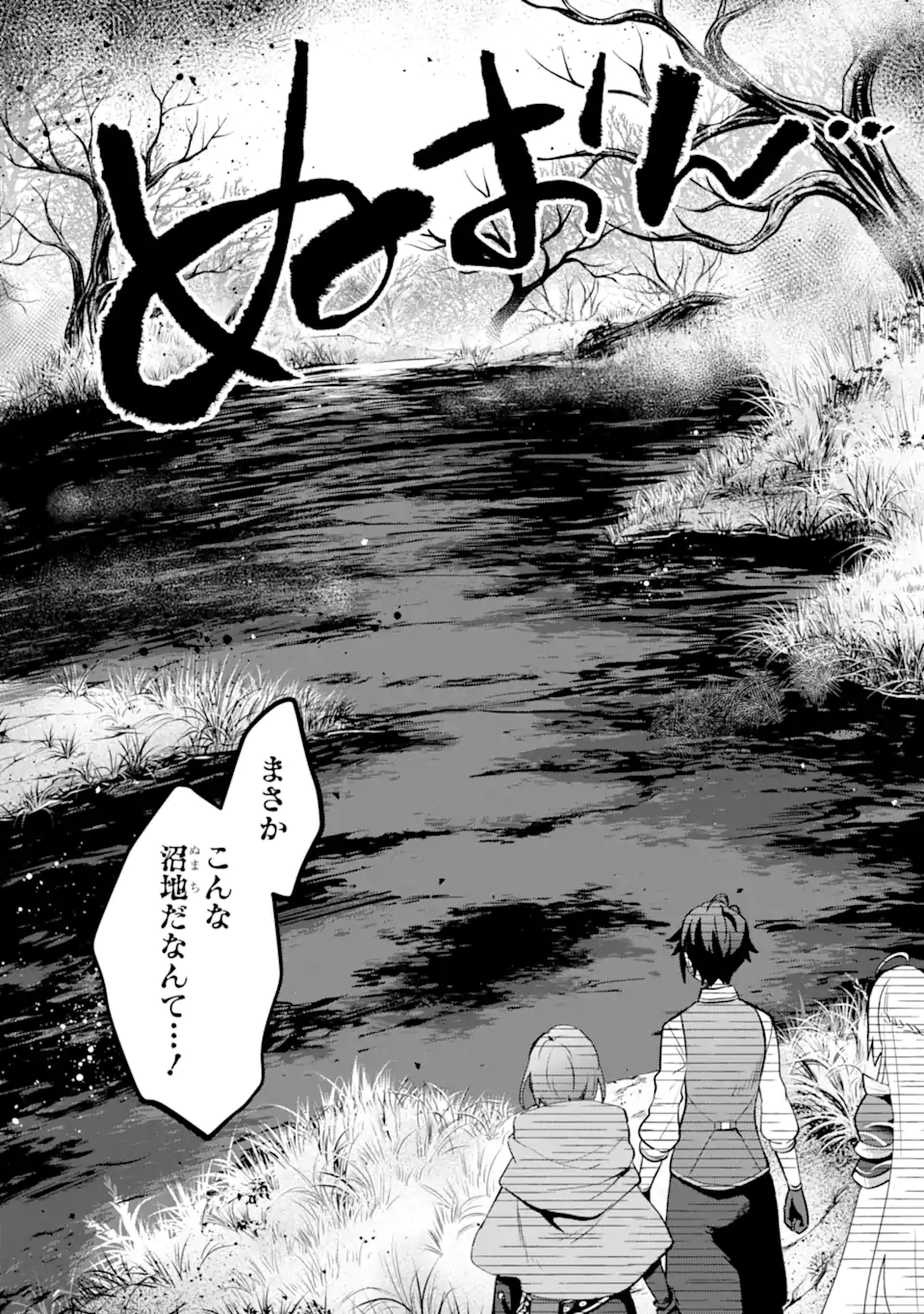 SAIBAI CHEAT DE SAIKYOU SAIEN - E, TADA NO KATEI SAIENDESU KEDO? Chap 15.1 - Pic 2
