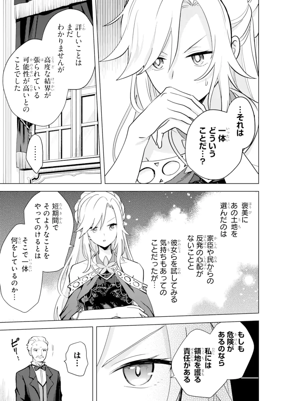 SAIBAI CHEAT DE SAIKYOU SAIEN - E, TADA NO KATEI SAIENDESU KEDO? Chap 16.1 - Pic 3