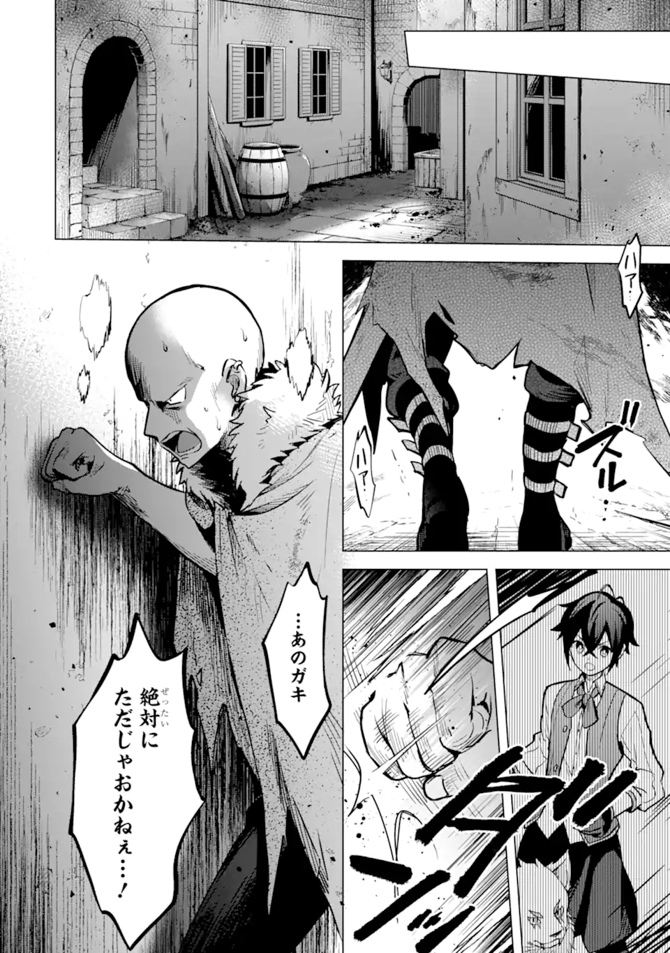 SAIBAI CHEAT DE SAIKYOU SAIEN - E, TADA NO KATEI SAIENDESU KEDO? Chap 13.2 - Pic 11