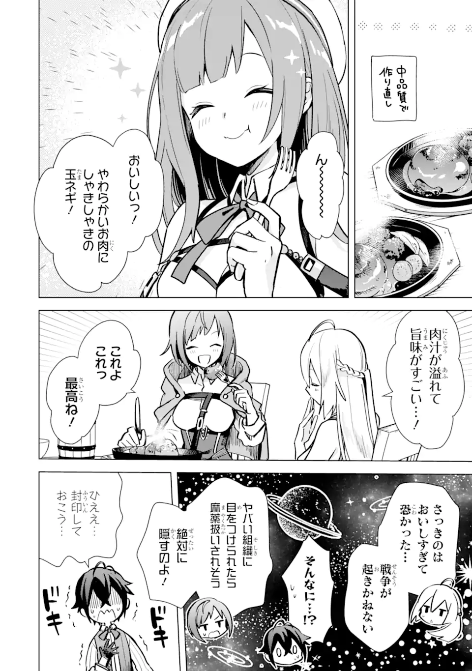 SAIBAI CHEAT DE SAIKYOU SAIEN - E, TADA NO KATEI SAIENDESU KEDO? Chap 8.2 - Pic 7