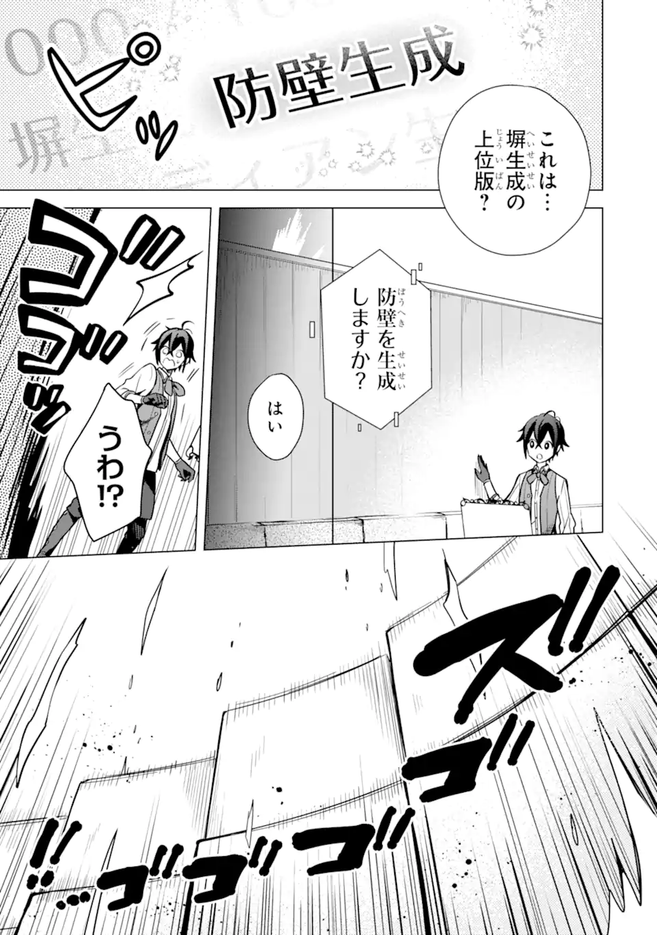 SAIBAI CHEAT DE SAIKYOU SAIEN - E, TADA NO KATEI SAIENDESU KEDO? Chap 7.1 - Pic 15