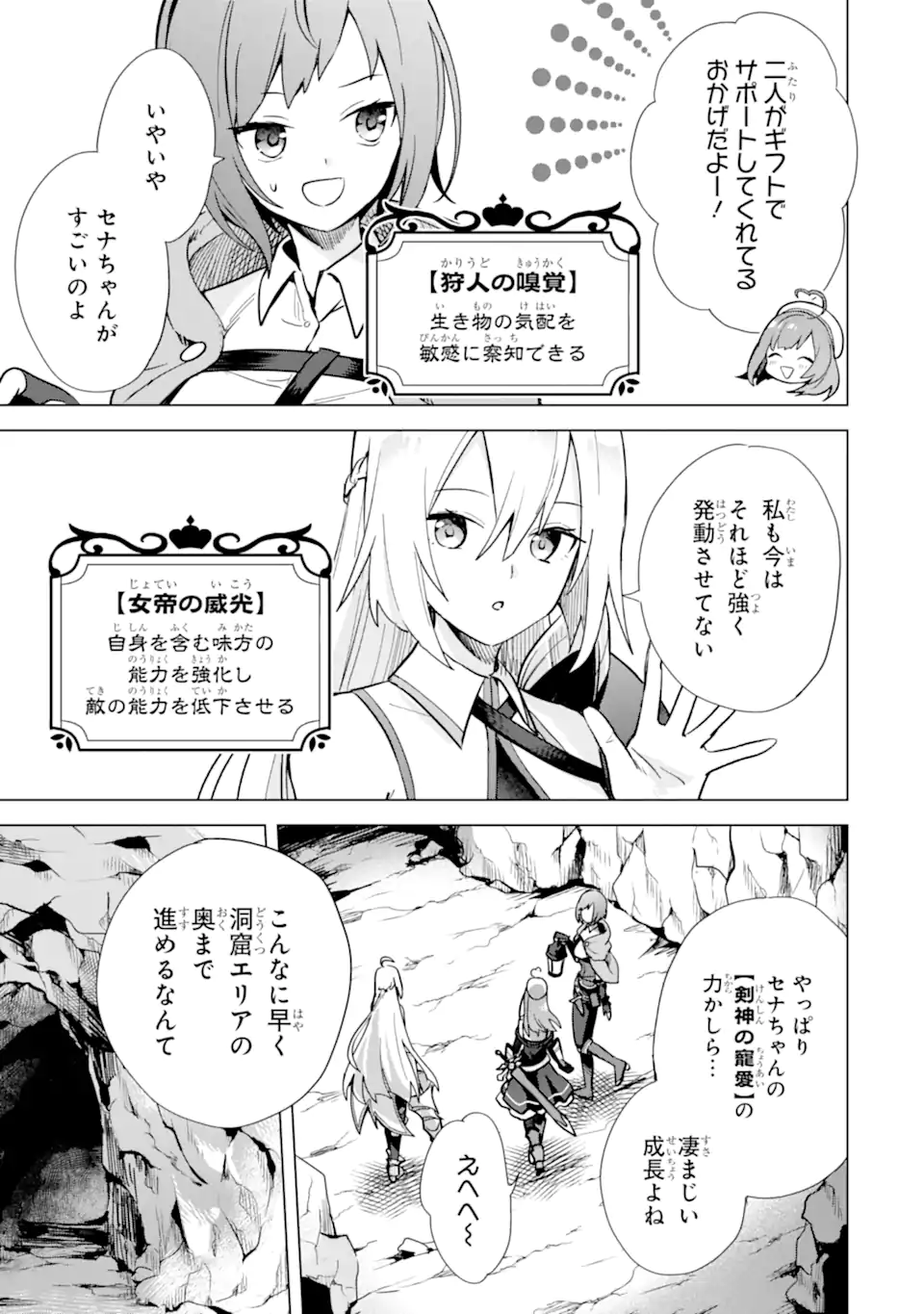 SAIBAI CHEAT DE SAIKYOU SAIEN - E, TADA NO KATEI SAIENDESU KEDO? Chap 5.2 - Pic 15