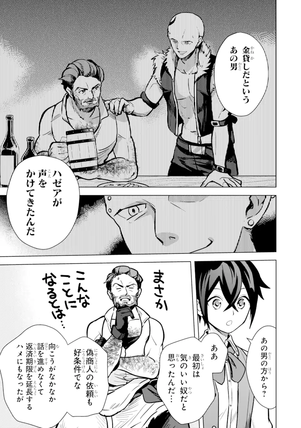 SAIBAI CHEAT DE SAIKYOU SAIEN - E, TADA NO KATEI SAIENDESU KEDO? Chap 10.1 - Pic 11
