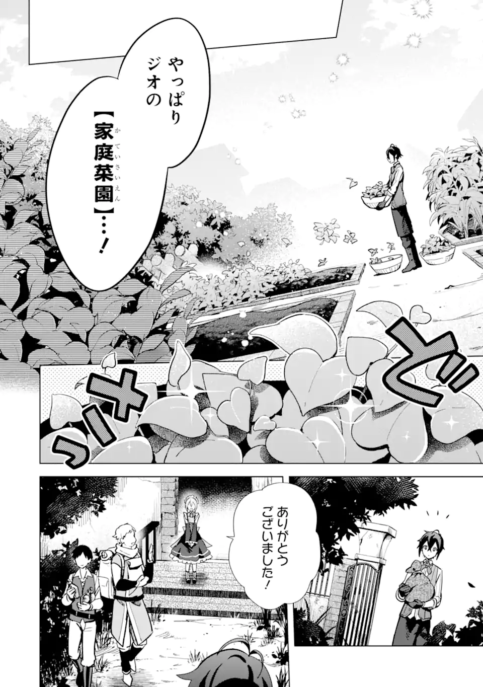 SAIBAI CHEAT DE SAIKYOU SAIEN - E, TADA NO KATEI SAIENDESU KEDO? Chap 5.4 - Pic 5