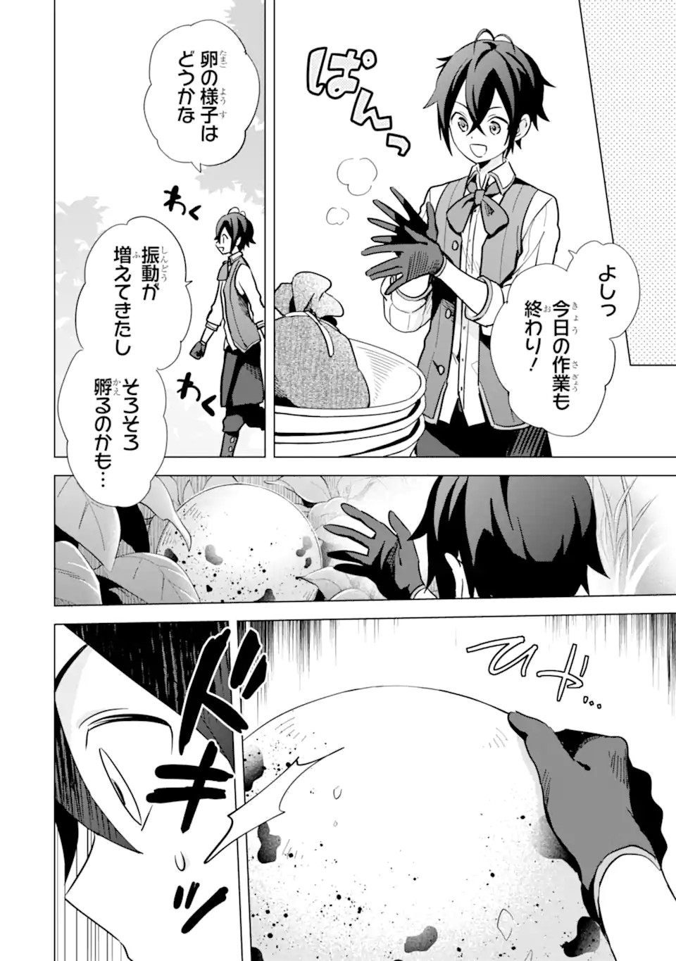 SAIBAI CHEAT DE SAIKYOU SAIEN - E, TADA NO KATEI SAIENDESU KEDO? Chap 6.1 - Pic 16