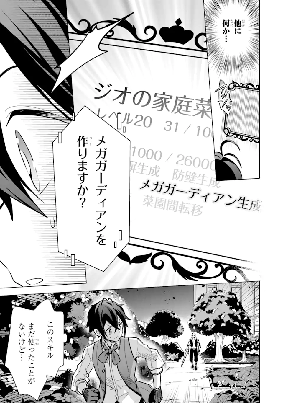SAIBAI CHEAT DE SAIKYOU SAIEN - E, TADA NO KATEI SAIENDESU KEDO? Chap 12.1 - Pic 3