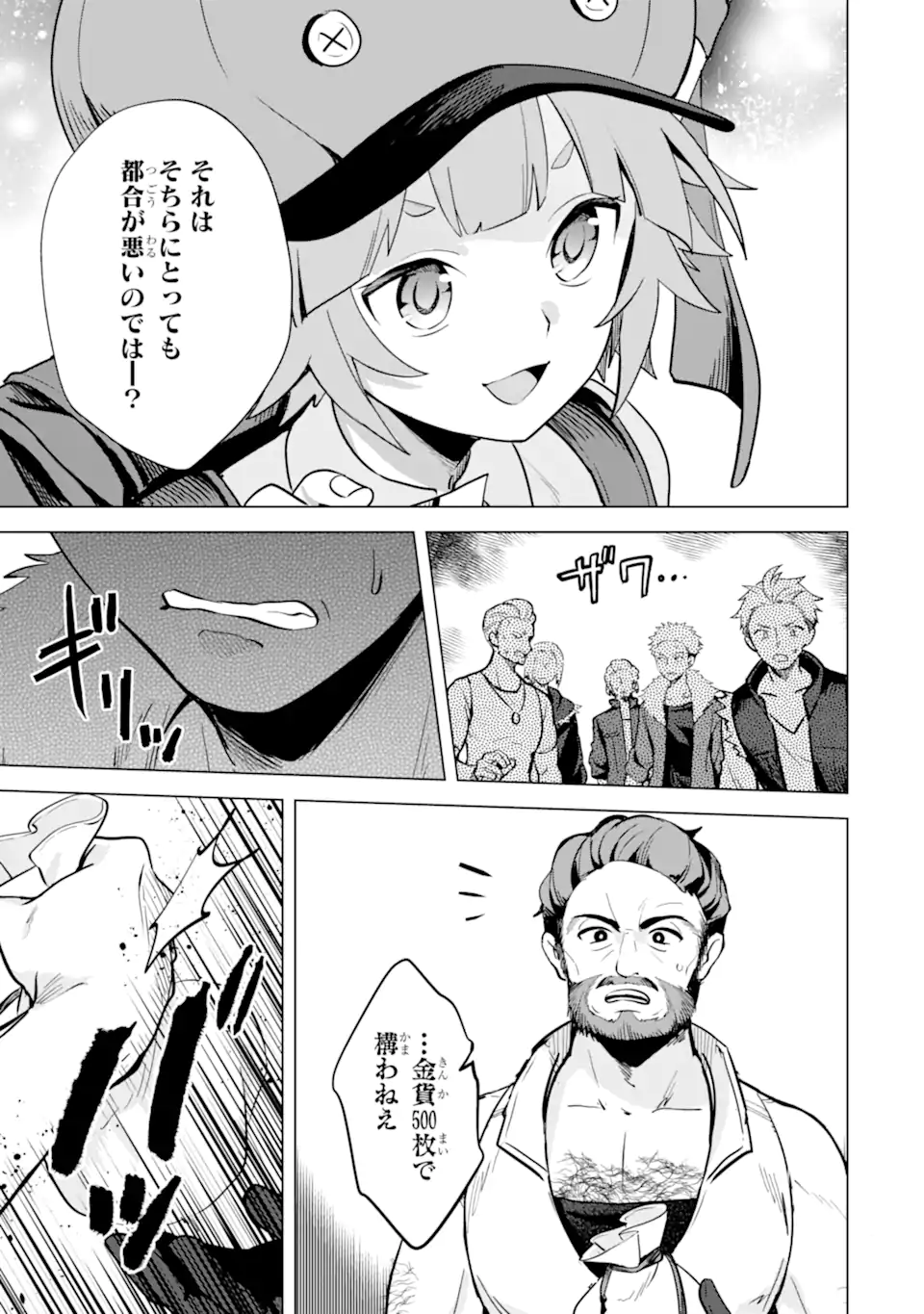 SAIBAI CHEAT DE SAIKYOU SAIEN - E, TADA NO KATEI SAIENDESU KEDO? Chap 10.4 - Pic 4