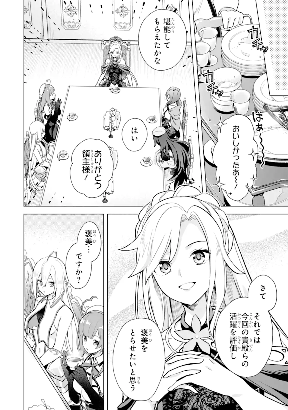 SAIBAI CHEAT DE SAIKYOU SAIEN - E, TADA NO KATEI SAIENDESU KEDO? Chap 14.2 - Pic 2