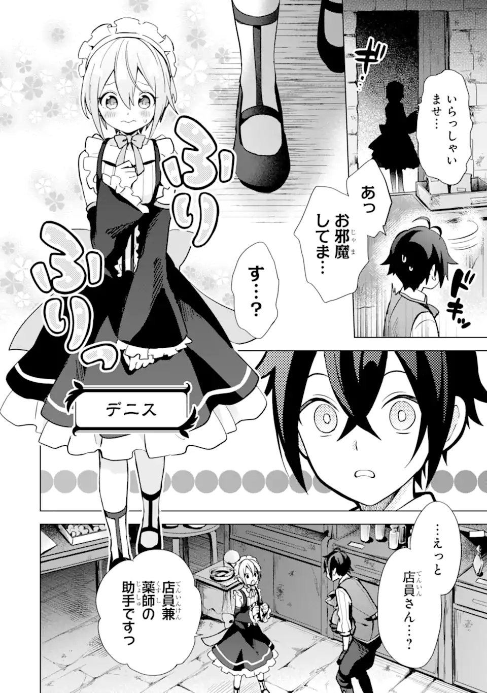 SAIBAI CHEAT DE SAIKYOU SAIEN - E, TADA NO KATEI SAIENDESU KEDO? Chap 5.1 - Pic 8