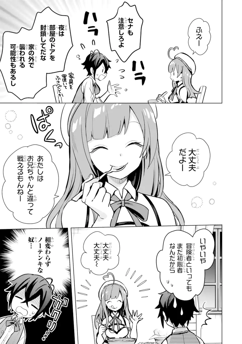 SAIBAI CHEAT DE SAIKYOU SAIEN - E, TADA NO KATEI SAIENDESU KEDO? Chap 13.1 - Pic 13
