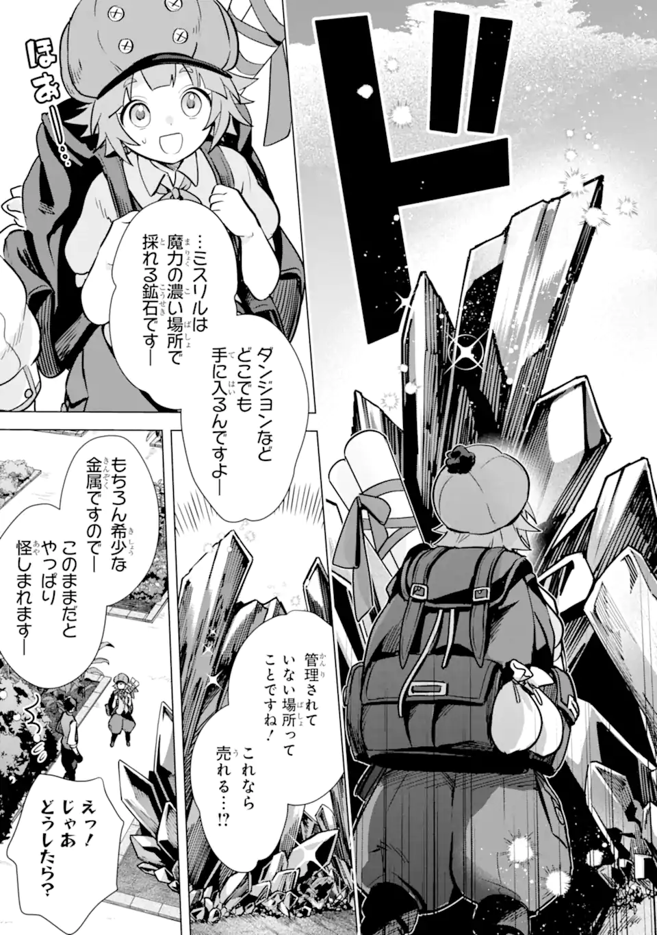 SAIBAI CHEAT DE SAIKYOU SAIEN - E, TADA NO KATEI SAIENDESU KEDO? Chap 10.2 - Pic 9