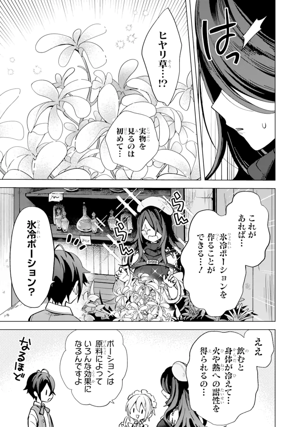 SAIBAI CHEAT DE SAIKYOU SAIEN - E, TADA NO KATEI SAIENDESU KEDO? Chap 6.2 - Pic 17