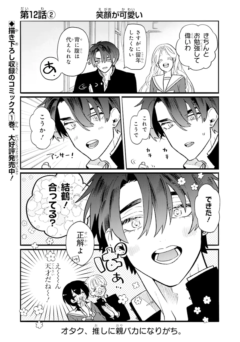 Read OTAKU MO KOI MO RENSA SURU Chapter 12.2 [High Quality / Full] - Page 1 - nicomanga.net