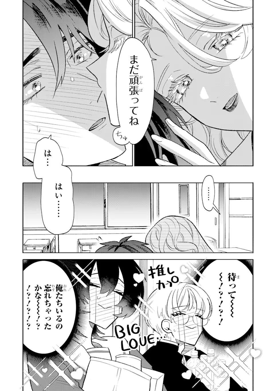 Read OTAKU MO KOI MO RENSA SURU Chapter 12.2 [High Quality / Full] - Page 8 - nicomanga.net