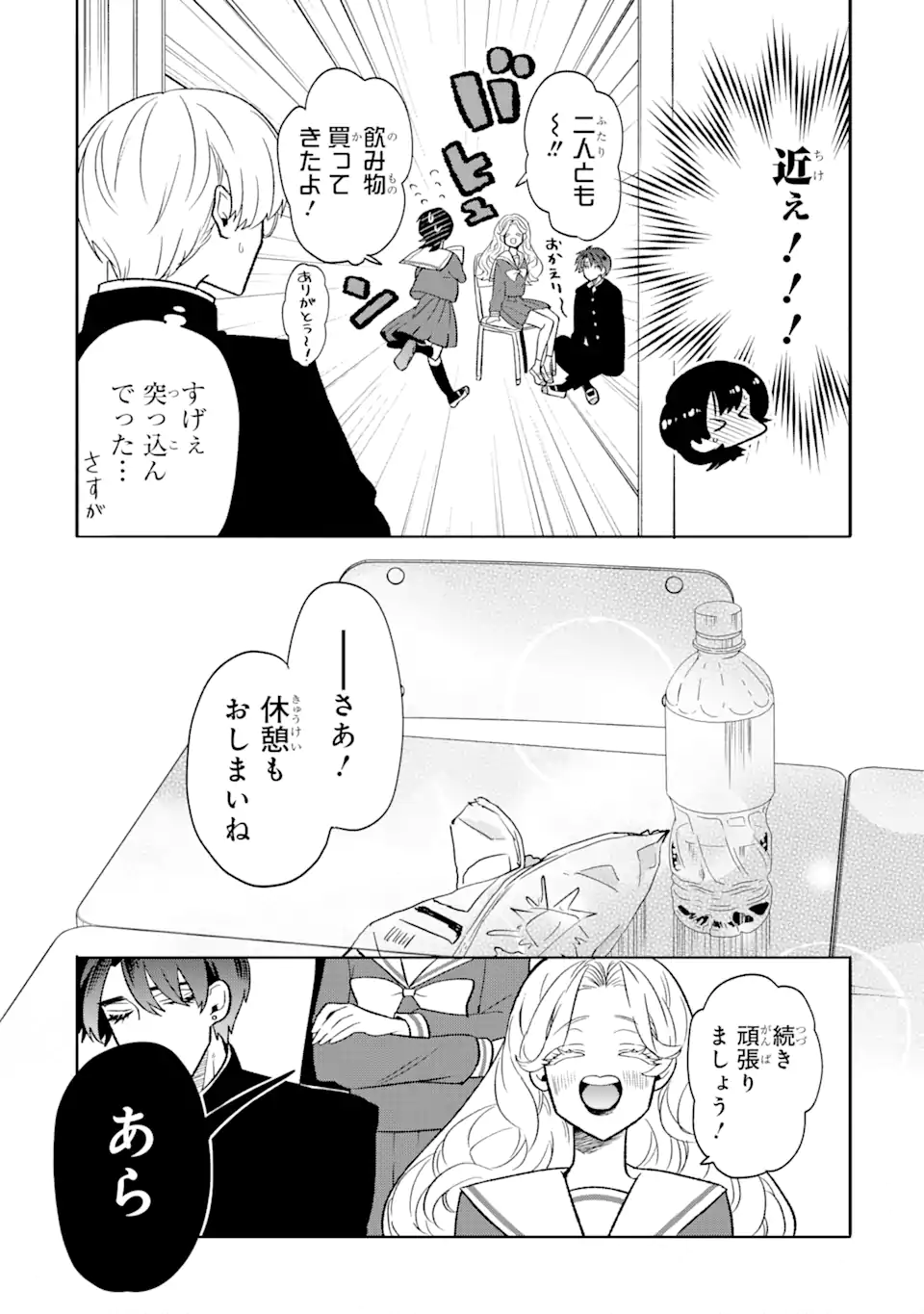 Read OTAKU MO KOI MO RENSA SURU Chapter 12.2 [High Quality / Full] - Page 10 - nicomanga.net